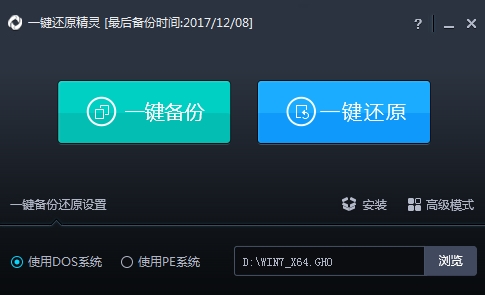 一鍵還原精靈標準版